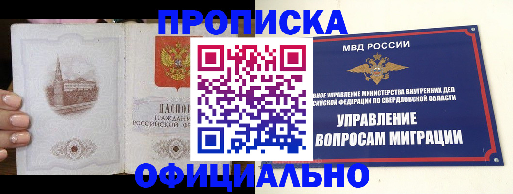 купить прописку в Керчи